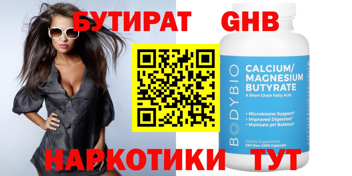 БУТИРАТ BDO Киржач