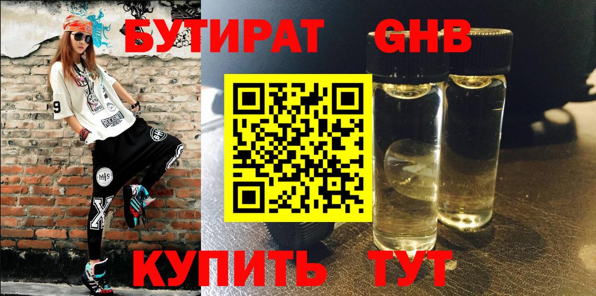 Бутират BDO  Киржач 