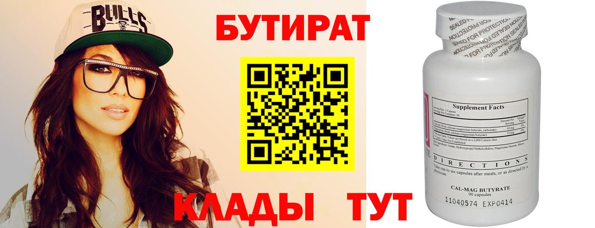 Бутират буратино Киржач