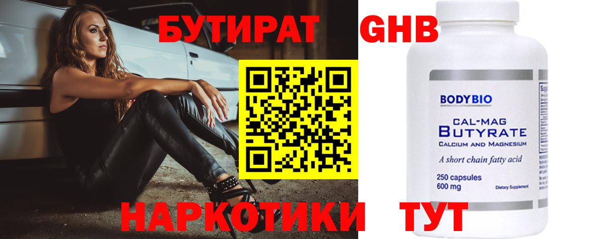 Бутират бутик  Вход с VPN  Киржач 