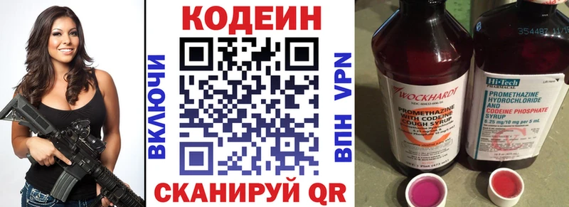 Кодеин напиток Lean (лин)  закладки  Киржач 