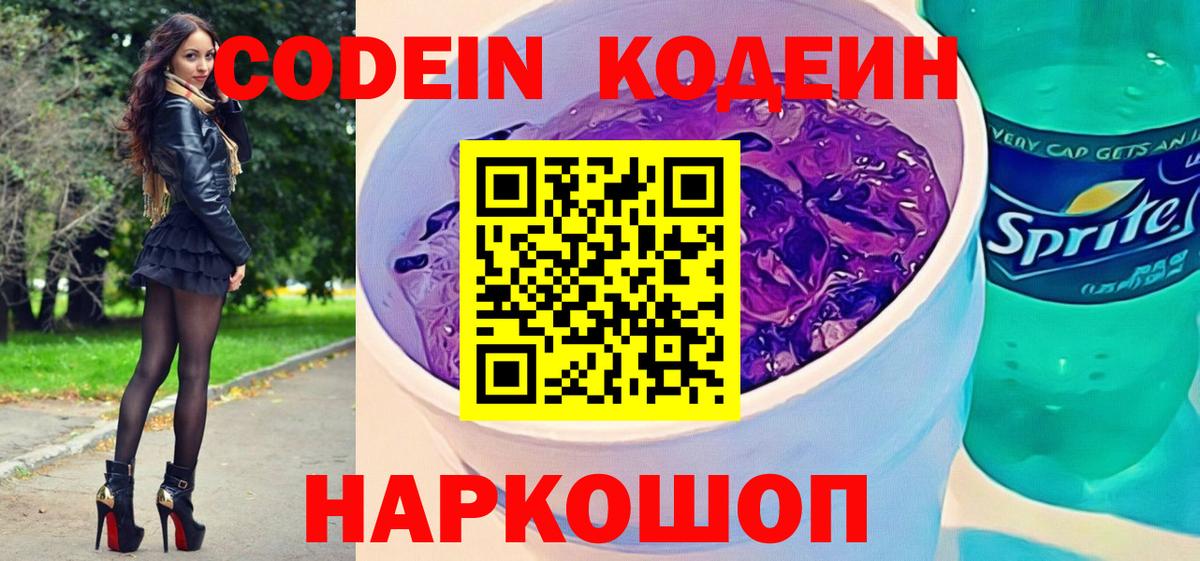 Кодеин напиток Lean (лин) Киржач