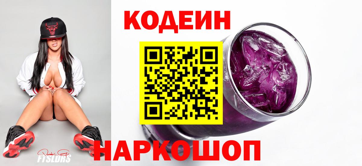 Кодеиновый сироп Lean Purple Drank  Кодеиновый сироп Lean Purple Drank  Киржач 