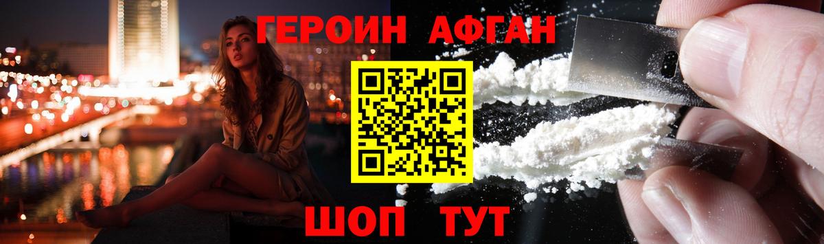 Героин Афган  Вход с VPN  Киржач 