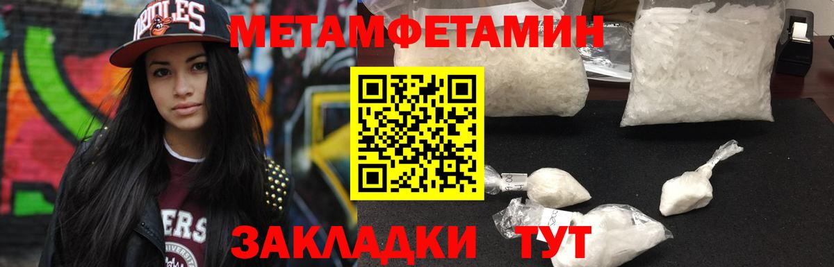 МЕТАМФЕТАМИН кристалл Киржач